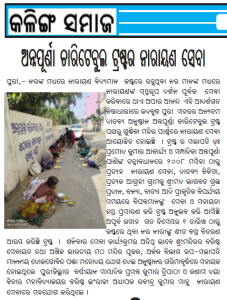 ପ୍ରତ୍ୟହ ନିଃଶୁଳ୍କ ଭୋଜନର ସେବା